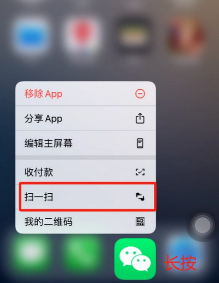 绥棱苹果手机维修分享iPhone 15如何快速打开扫一扫 