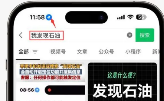 绥棱苹果客服中心分享iPhone 输入“发现石油”触发定位