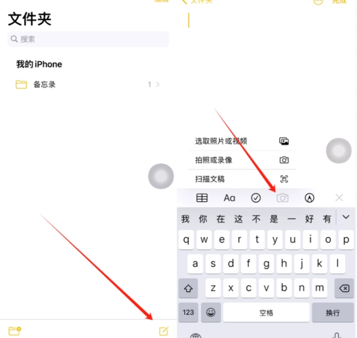 绥棱苹果维修价格表分享如何使用iPhone备忘录扫描证件 