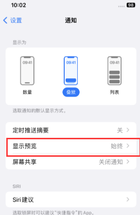 绥棱苹果售后维修中心分享iPhone手机收不到通知怎么办 