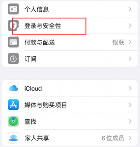 绥棱苹果维修站分享手机号注册的Apple ID如何换成邮箱【图文教程】 