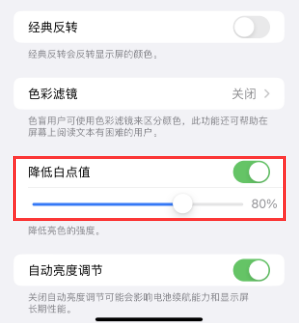绥棱苹果电池维修分享iPhone省电巧妙设置降低白点值 