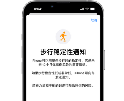 绥棱iPhone手机维修如何在iPhone开启'步行稳定性通知'