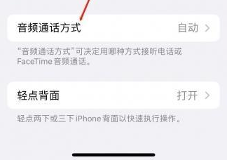 绥棱苹果蓝牙维修店分享iPhone设置蓝牙设备接听电话方法