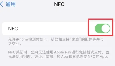 绥棱苹果维修服务分享iPhone15NFC功能开启方法 