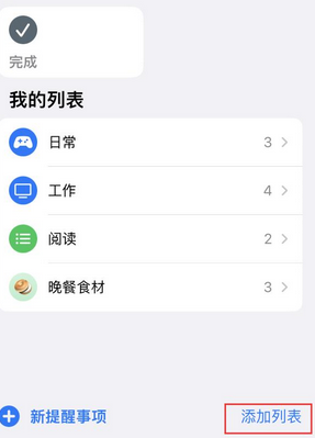 绥棱苹果14维修店分享iPhone14如何设置主屏幕显示多个不同类型提醒事项 