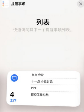 绥棱苹果14维修店分享iPhone14如何设置主屏幕显示多个不同类型提醒事项