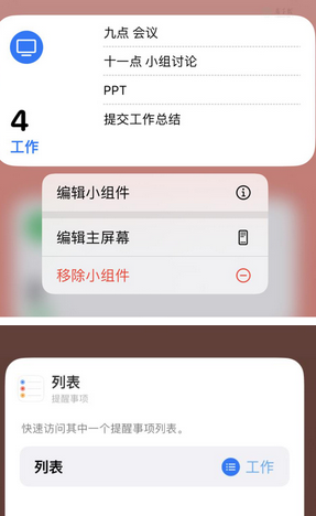 绥棱苹果14维修店分享iPhone14如何设置主屏幕显示多个不同类型提醒事项