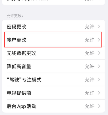 绥棱appleID维修服务iPhone设置中Apple ID显示为灰色无法使用