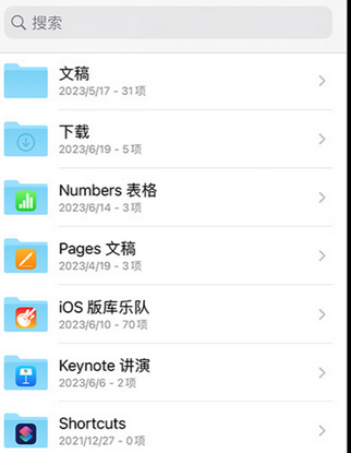 绥棱apple维修中心分享iPhone文件应用中存储和找到下载文件