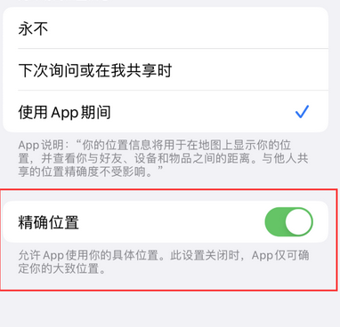 绥棱苹果服务中心分享iPhone查找应用定位不准确怎么办 