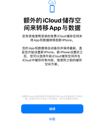 绥棱苹果14维修网点分享iPhone14如何增加iCloud临时免费空间