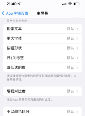 绥棱苹果14服务点分享iPhone14如何单独设置App