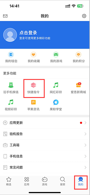 绥棱苹果服务中心分享iPhone的快捷指令如何使用 