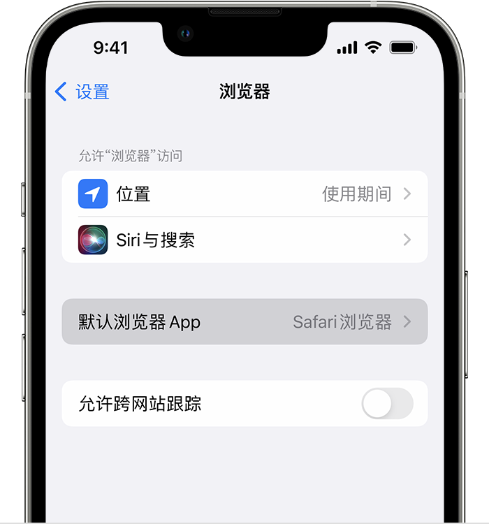 绥棱苹果维修服务分享如何在iPhone上设置默认浏览器 