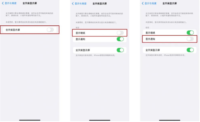 绥棱苹果14Pro维修分享iPhone14Pro息屏显示时间设置方法 