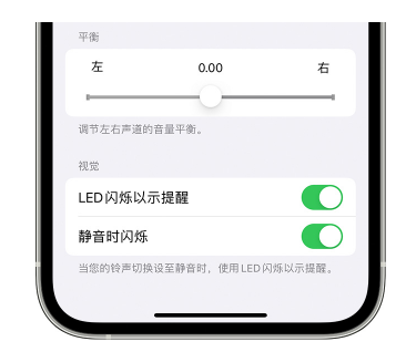 绥棱苹果14维修分享iPhone14静音时如何设置LED闪烁提示 