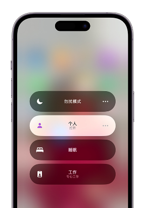 绥棱苹果14维修中心分享在iPhone14上定制个人专注模式 