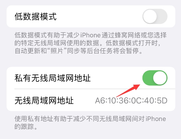 绥棱苹果wifi维修店分享iPhone私有无线局域网地址开启方法 