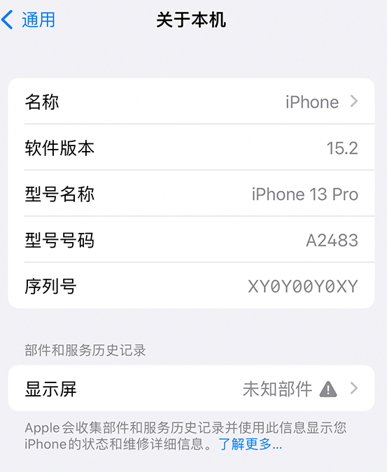 绥棱苹果14维修服务分享如何查看iPhone14系列部件维修历史记录 