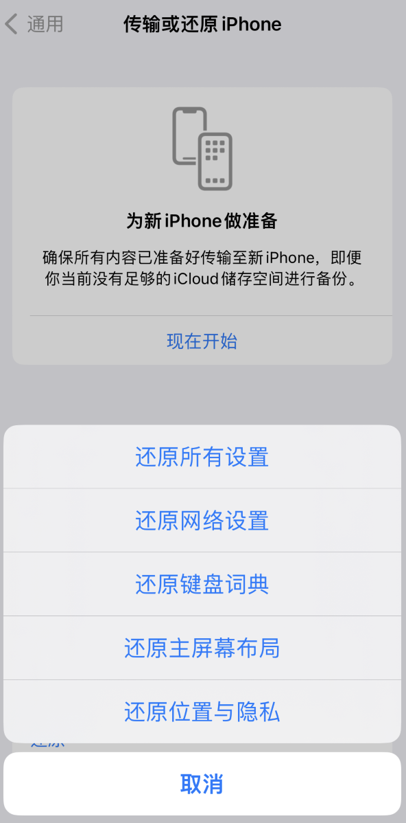 绥棱苹果维修在哪的分享iPhone还原功能可以还原哪些设置或内容 