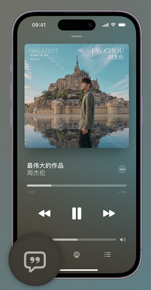 绥棱iphone维修分享如何在iPhone上使用Apple Music全新唱歌功能 