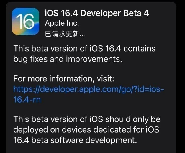 绥棱苹果维修网点分享iOS 16.4 beta 4更新内容及升级建议 