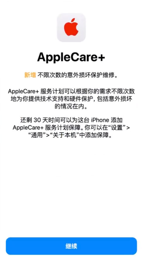 绥棱苹果手机维修分享:如何在iPhone上购买AppleCare+服务计划? 