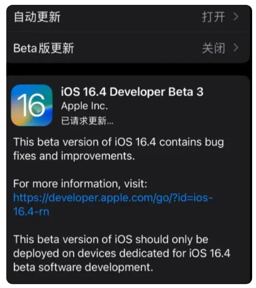 绥棱苹果手机维修分享：iOS16.4Beta3更新了什么内容？ 