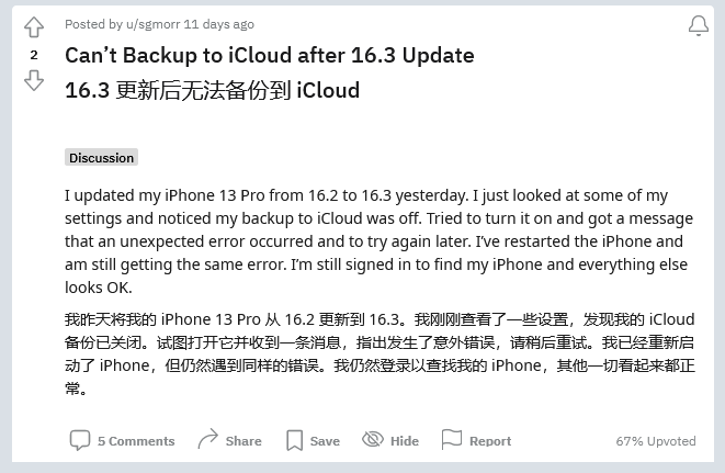 绥棱苹果手机维修分享iOS 16.3 升级后多项 iCloud 服务无法同步怎么办 