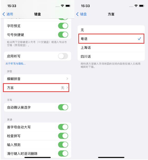 绥棱苹果14服务点分享iPhone 14plus设置键盘粤语方言的方法 