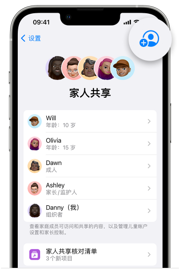 绥棱苹果维修网点分享iOS 16 小技巧：通过“家人共享”为孩子创建 Apple ID 