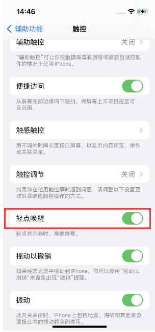 绥棱苹果14维修店分享iPhone 14双击屏幕不亮怎么办 