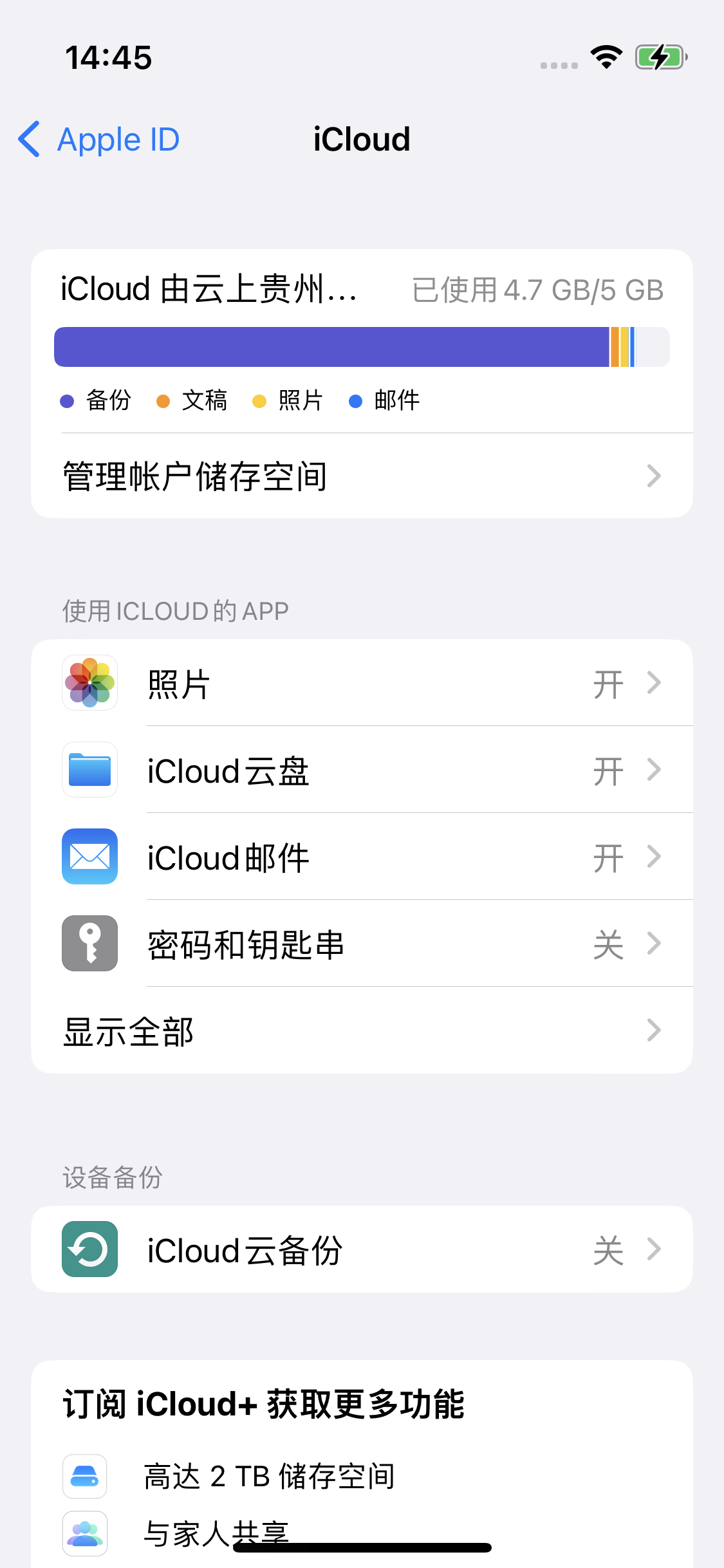 绥棱苹果14维修分享iPhone 14 开启iCloud钥匙串方法 