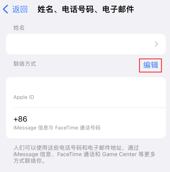 绥棱苹果手机维修点分享iPhone 上更新 Apple ID的方法 