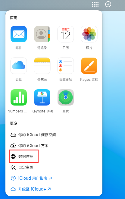 绥棱苹果手机维修分享iPhone 小技巧：通过苹果 iCloud 官网恢复已删除的文件 