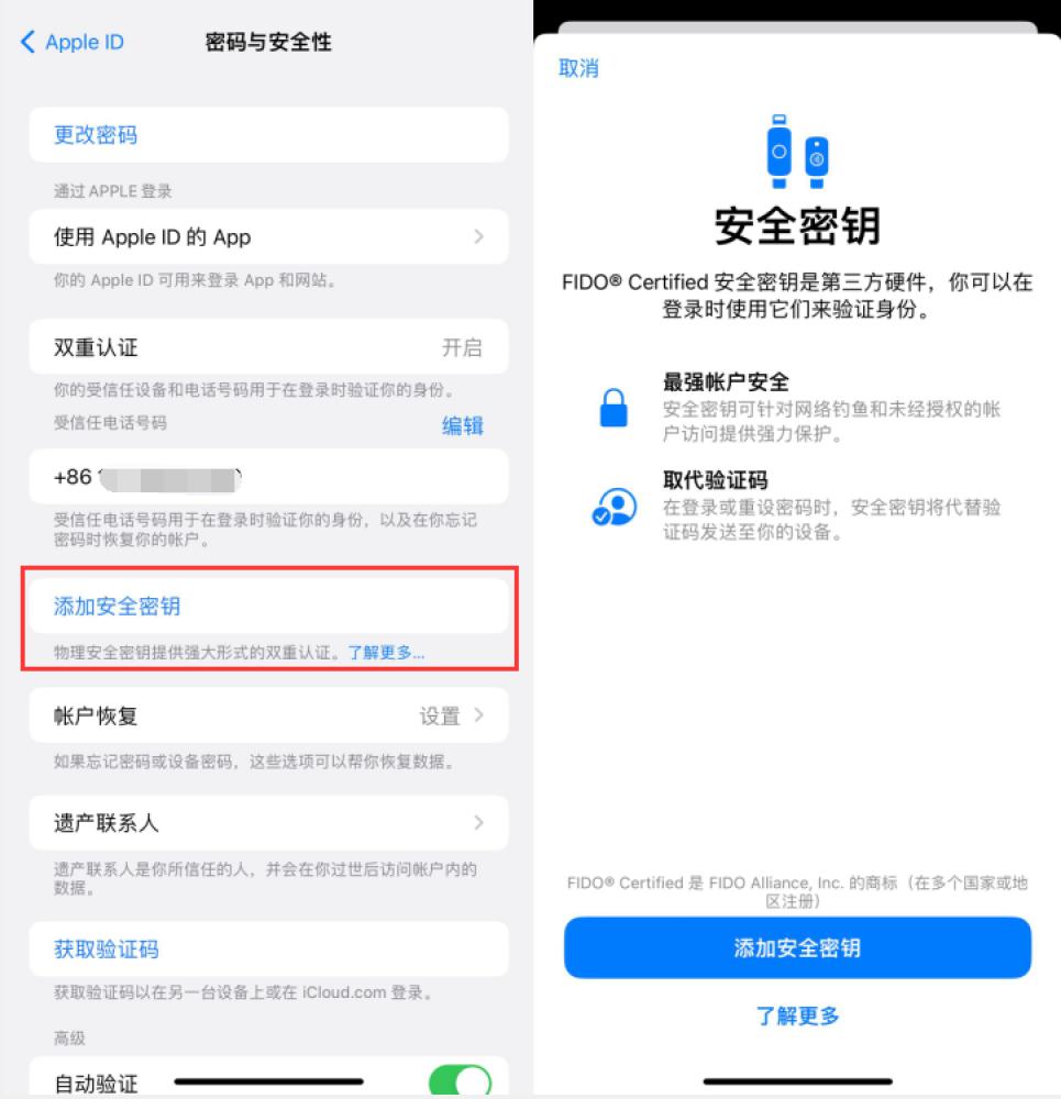 绥棱苹果服务网点分享物理安全密钥有什么用？iOS 16.3新增支持物理安全密钥会更安全吗？ 