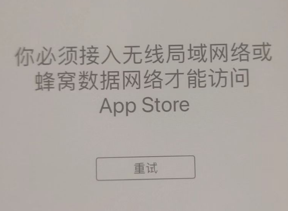 绥棱苹果服务网点分享无法在 iPhone 上打开 App Store 怎么办 