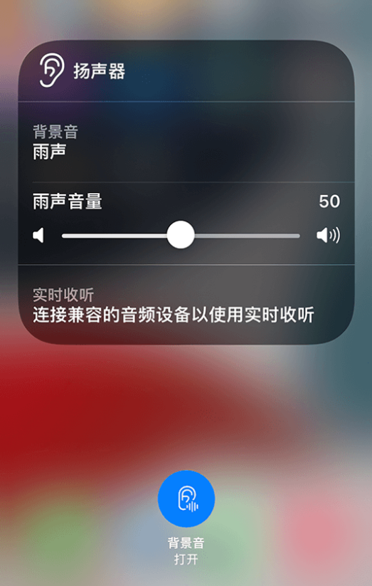 绥棱苹果14维修分享iPhone 14 使用技巧：通过自带的“背景音”功能播放雨声和其他环境噪声 