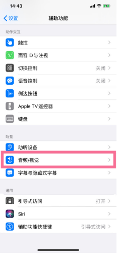 绥棱苹果14维修分享iPhone 14 如何设置开关机声音 