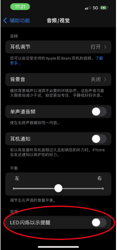绥棱苹果14维修分享iPhone 14如何开启或关闭来电闪光灯 