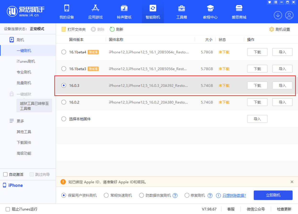 绥棱苹果手机维修分享iOS 16.0.3更新内容及升级方法 