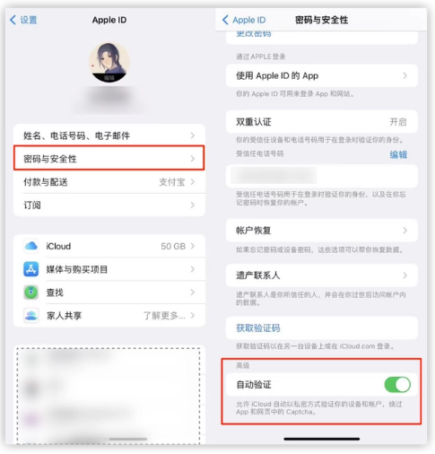 绥棱苹果手机维修分享iOS 16 自动验证功能开启方法 