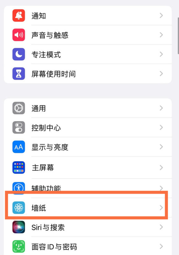 绥棱苹果14维修分享iPhone 14壁纸设置教程 