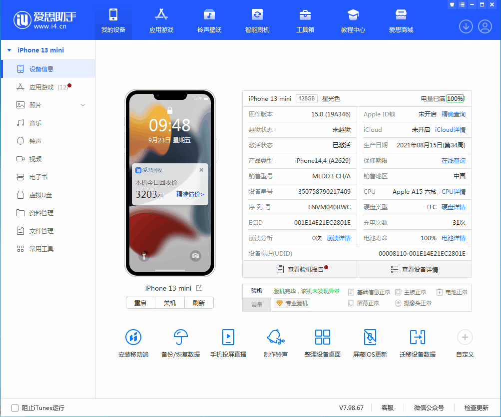 绥棱苹果手机维修分享iOS 16.0.2值得升级吗 