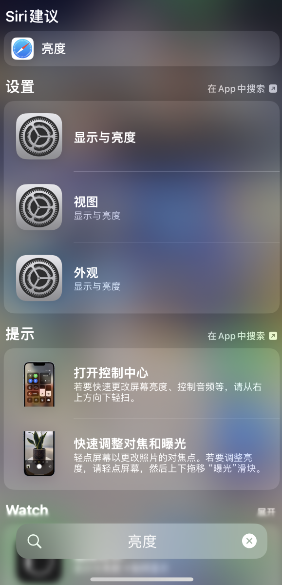 绥棱苹果手机维修分享iOS 16 为“搜索”功能增加新入口，如何开启和关闭 