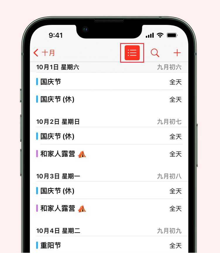 绥棱苹果手机维修分享如何在 iPhone 日历中查看节假日和调休时间 