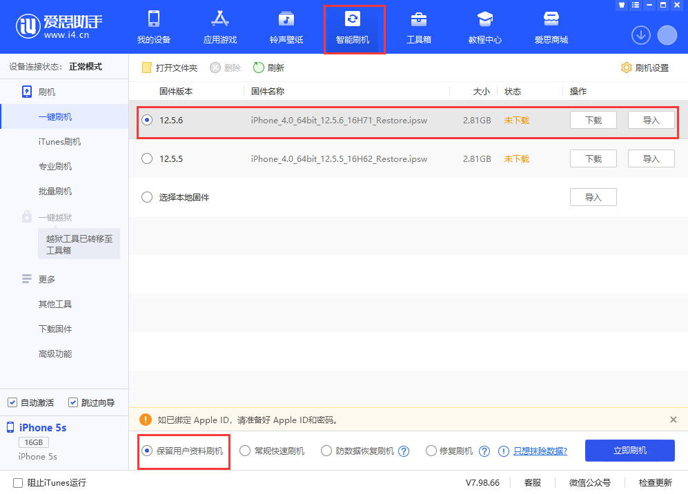 绥棱苹果手机维修分享iPhone 5S、6等旧机型有必要升iOS 12.5.6吗 
