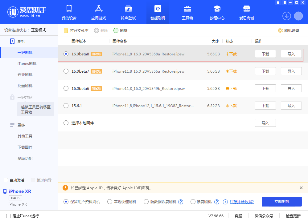 绥棱苹果手机维修分享iOS 16 Beta 8更新内容及升级方法 