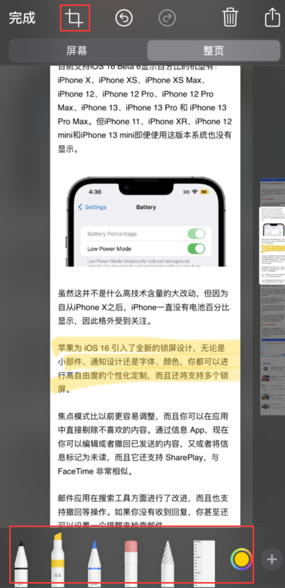 绥棱苹果手机维修分享小技巧：在 iPhone 上给截屏图片做标记 